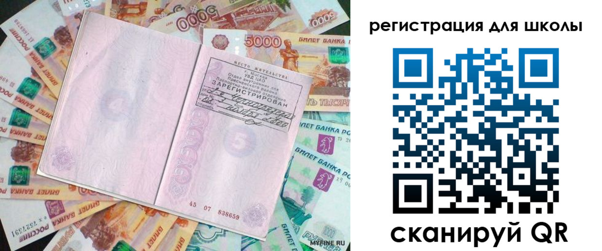 прописка для школы в Калтане